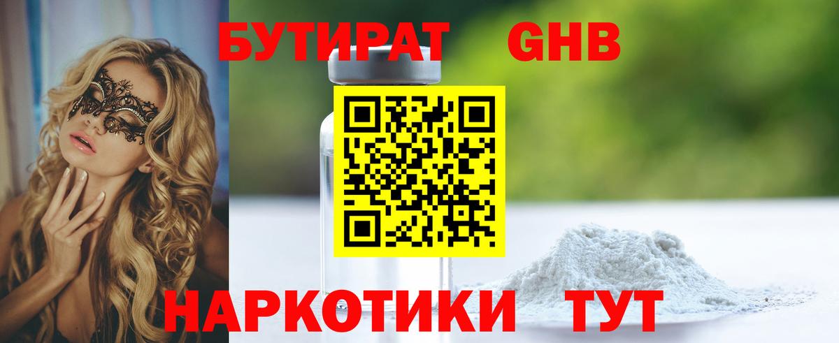 БУТИРАТ  Бутират BDO 33%  Вход с VPN  Фролово 