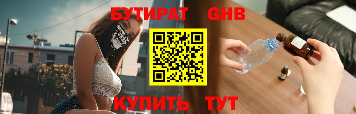 БУТИРАТ BDO Фролово