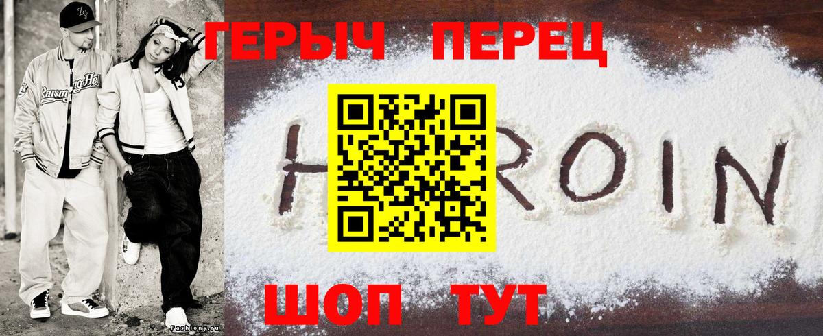 Героин VHQ  Вход с VPN  Фролово 