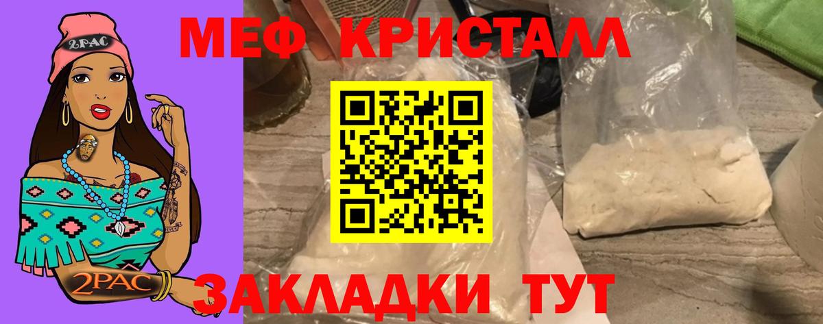 Мефедрон кристаллы Фролово