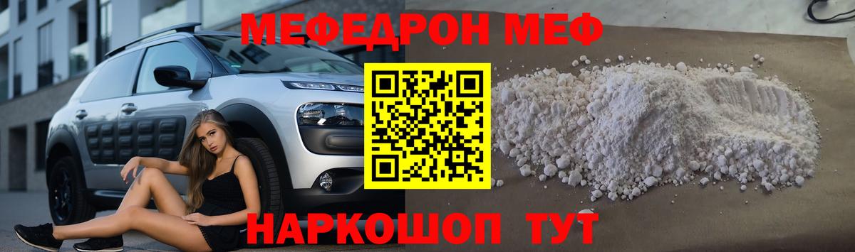МЯУ-МЯУ мяу мяу  Мефедрон  Фролово  Вход с VPN  Меф 4 MMC 